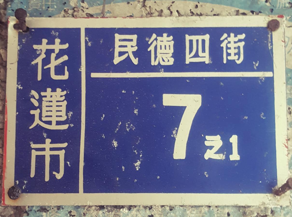 Nowadays B&B Hualien City Εξωτερικό φωτογραφία